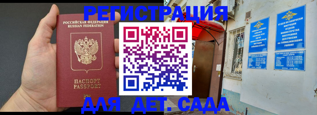 временная прописка в Таштаголе