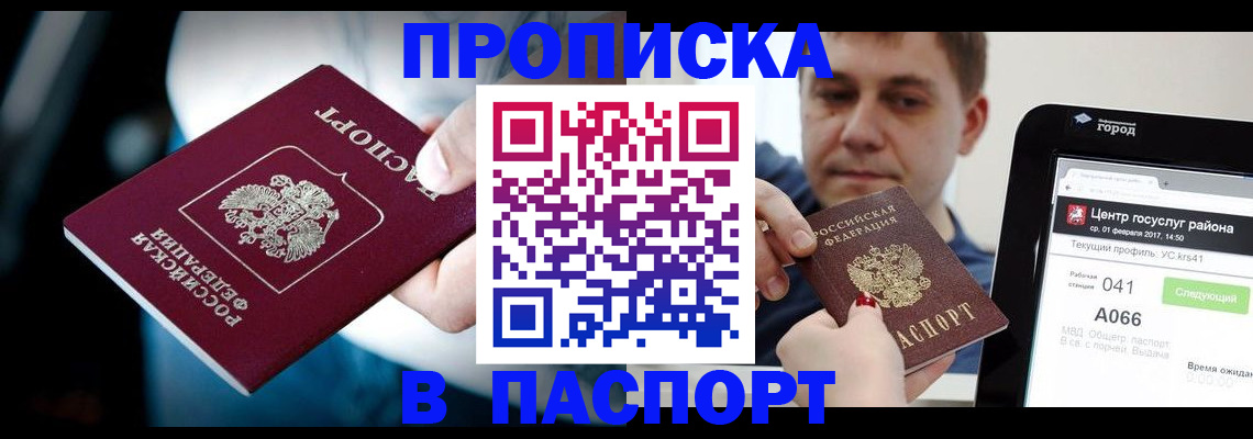 временная регистрация собственник в Таштаголе