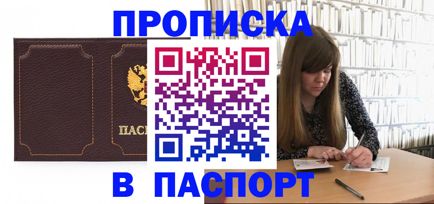 прописка для военкомата в Таштаголе